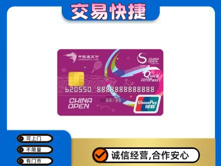 福田区购物卡回收中银通支付卡.jpg