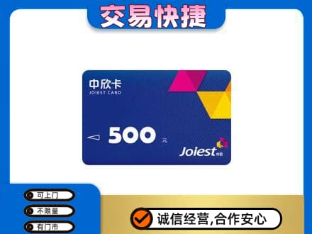 福田区购物卡回收中欣卡.jpg