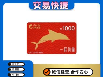 福田区购物卡回收携程任我行卡.jpg