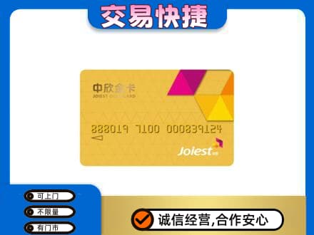 福田区购物卡回收中欣购物卡.jpg