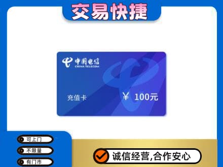 福田区购物卡回收中国电信卡.jpg