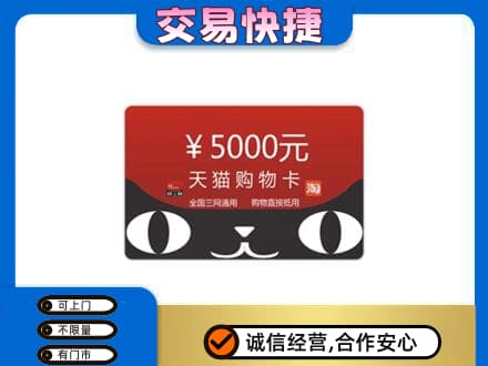 福田区购物卡回收天猫卡.jpg