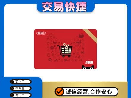 福田区回收享淘卡