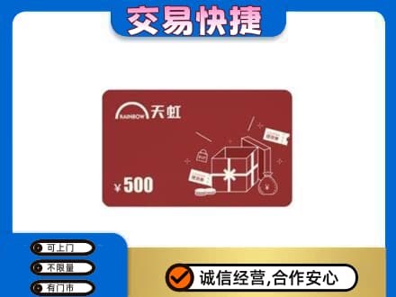 福田区回收天虹卡