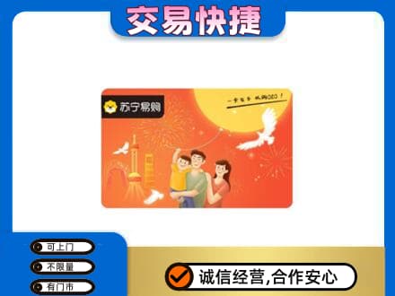 福田区购物卡回收苏宁易购卡.jpg