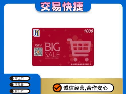 福田区回收世纪联华卡