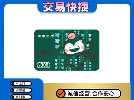 福田区购物卡回收百果园卡.jpg