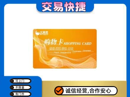 福田区购物卡回收大润发卡.jpg