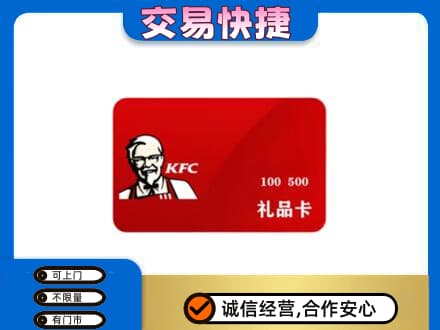 福田区购物卡回收肯德基卡.jpg