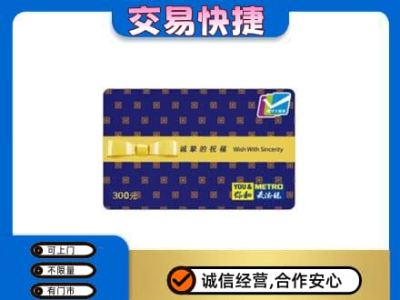 福田区购物卡回收麦德龙卡.jpg