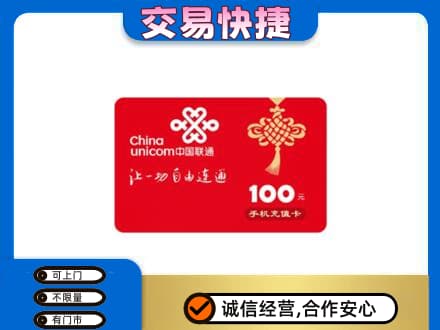 福田区购物卡回收联通卡.jpg