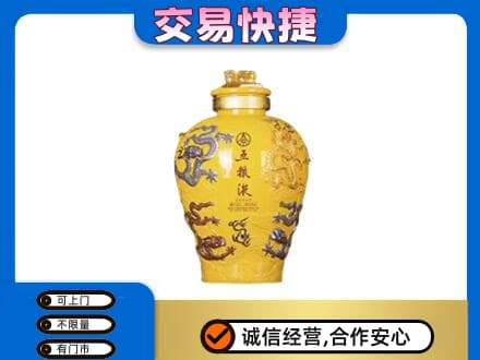 福田区名酒回收五粮液九龙坛.jpg