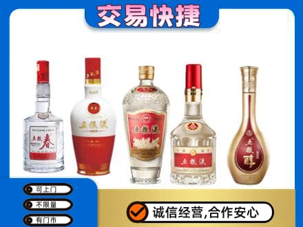 福田区名酒回收五粮液系列.jpg