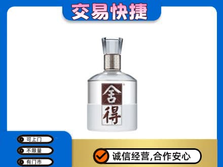 福田区名酒回收舍得.jpg