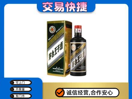 福田区茅台回收王子酒.jpg