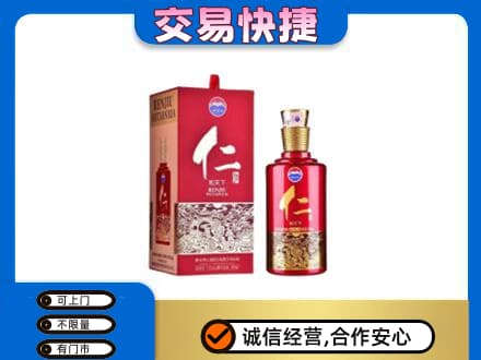 福田区茅台回收仁酒.jpg